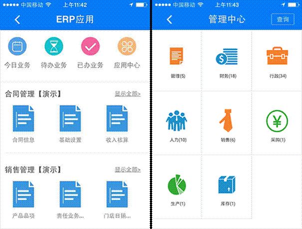 羲和erp系統(tǒng)移動端界面