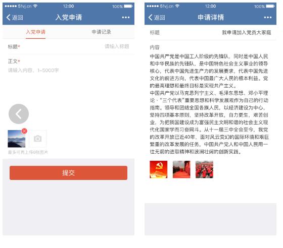 入黨申請(qǐng)管理