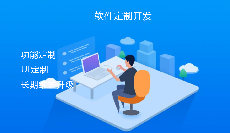 軟件定制開發(fā)