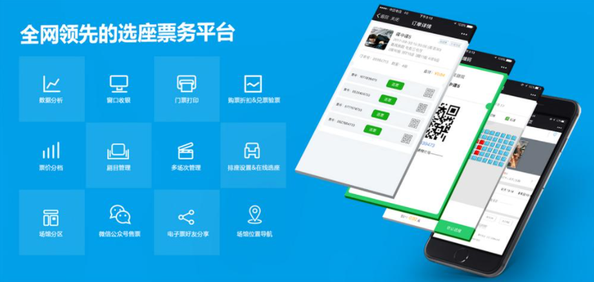 電子票務系統(tǒng)