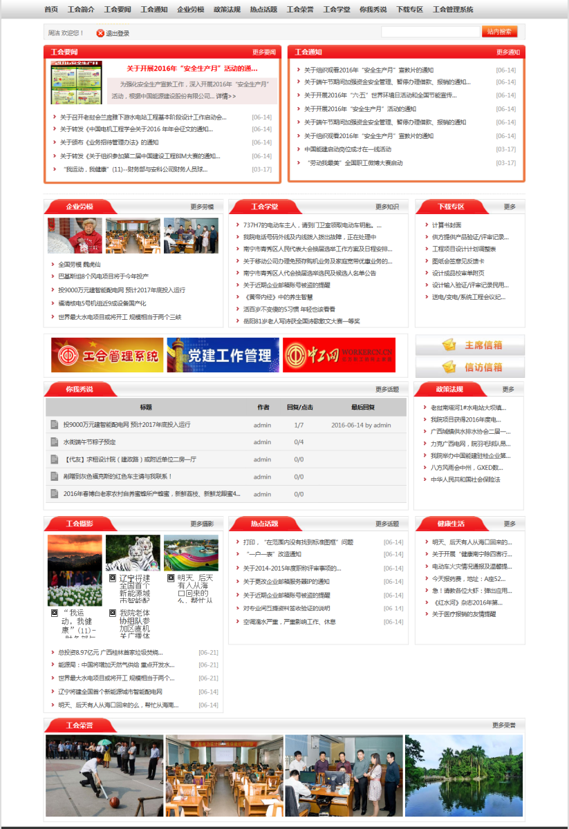 工會管理系統(tǒng)信息界面