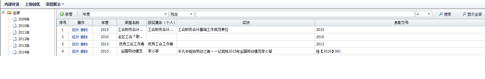 工會信息化平臺