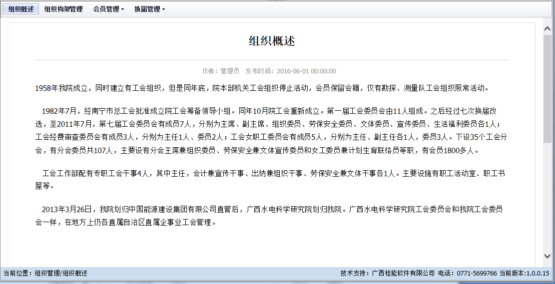 工會管理系統(tǒng)界面
