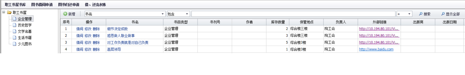 工會管理-圖書管理