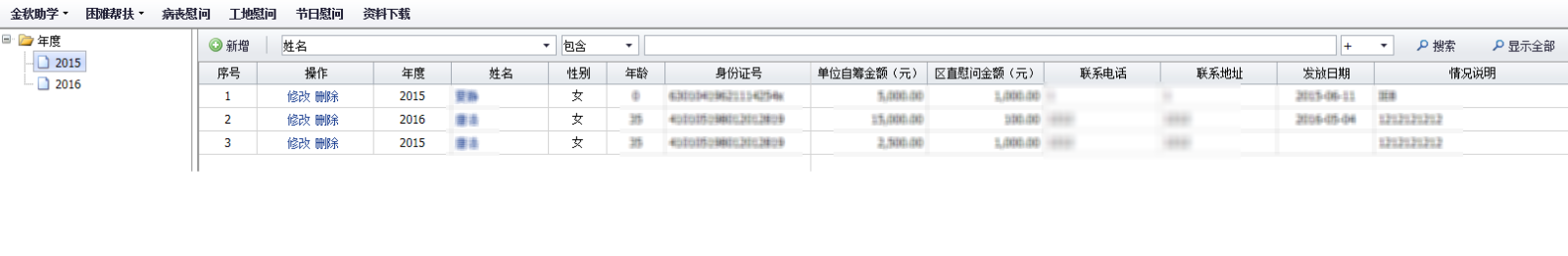 工會管理-困難幫扶管理